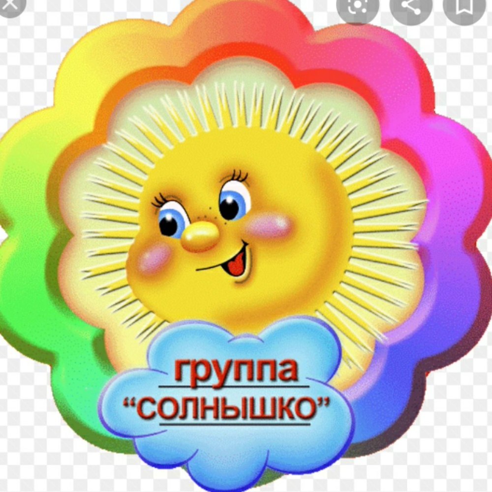 Группа солнышко в детском саду