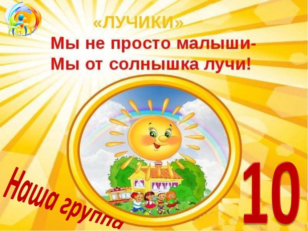 Название отряда веснушки