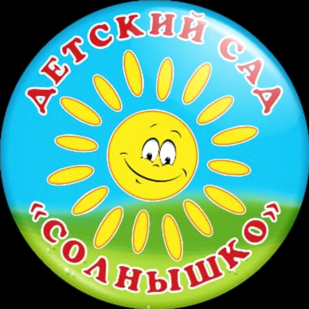 Детский сад солнышко