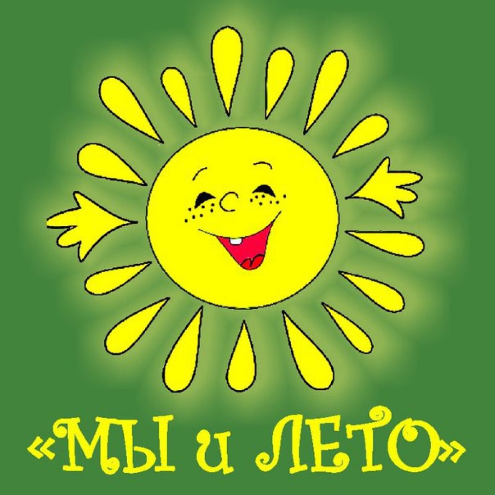 Группа солнышко