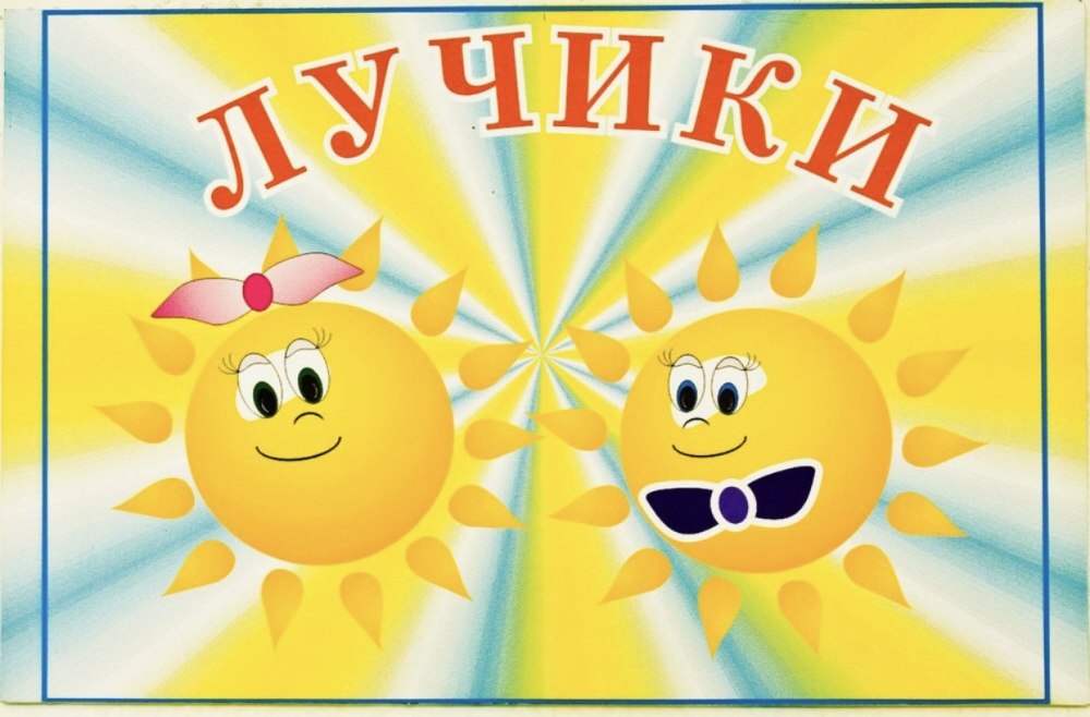 Лучик солнца для детей