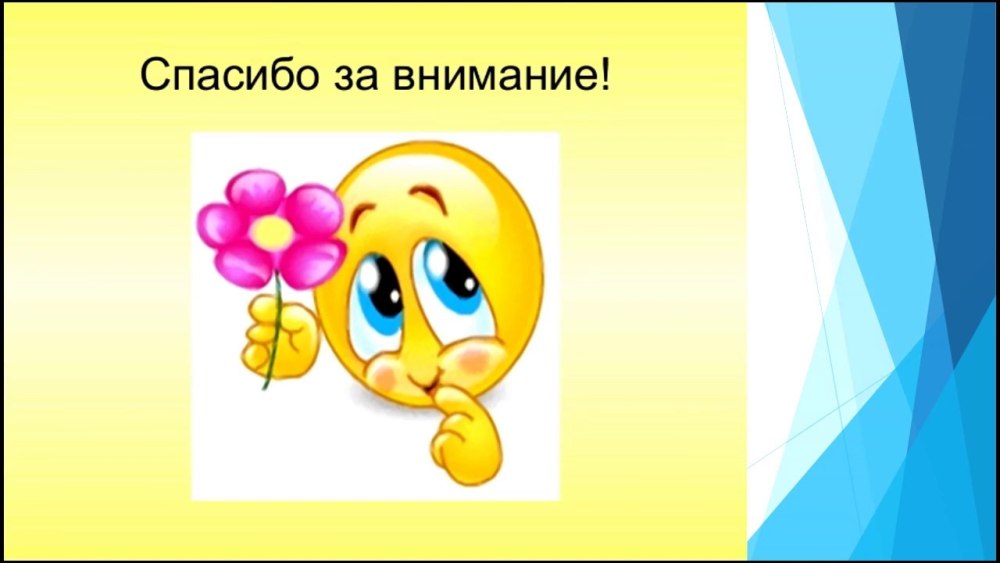 Благодарю за внимание