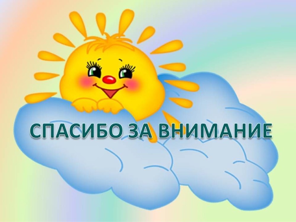 Спасибо за внимание