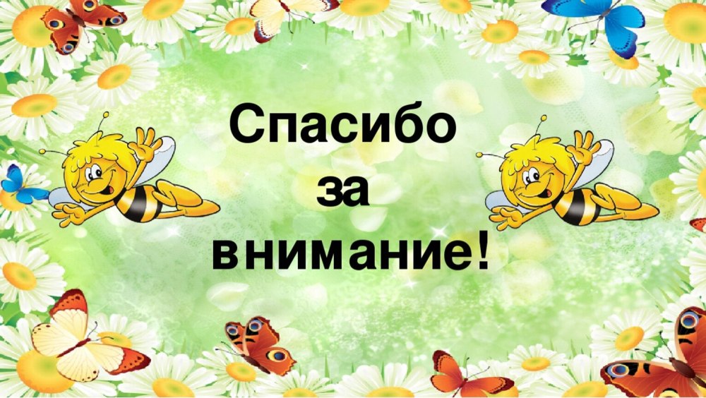 Фон для презентации пчелки