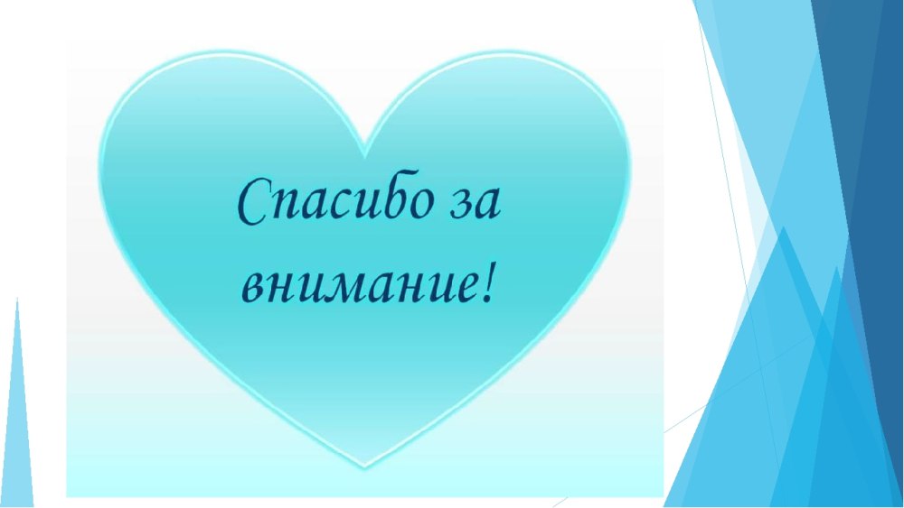 Спасибо за внимание