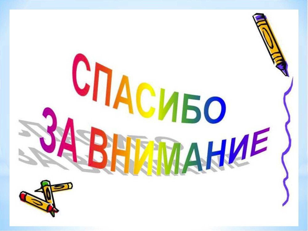 Спасибо за внимание для презентации