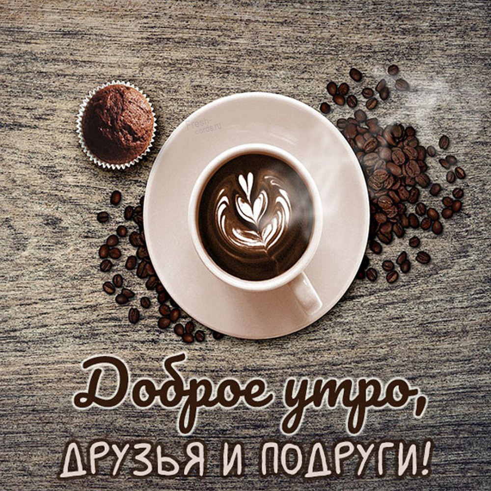 Вдохновляющие пожелания с добрым утром