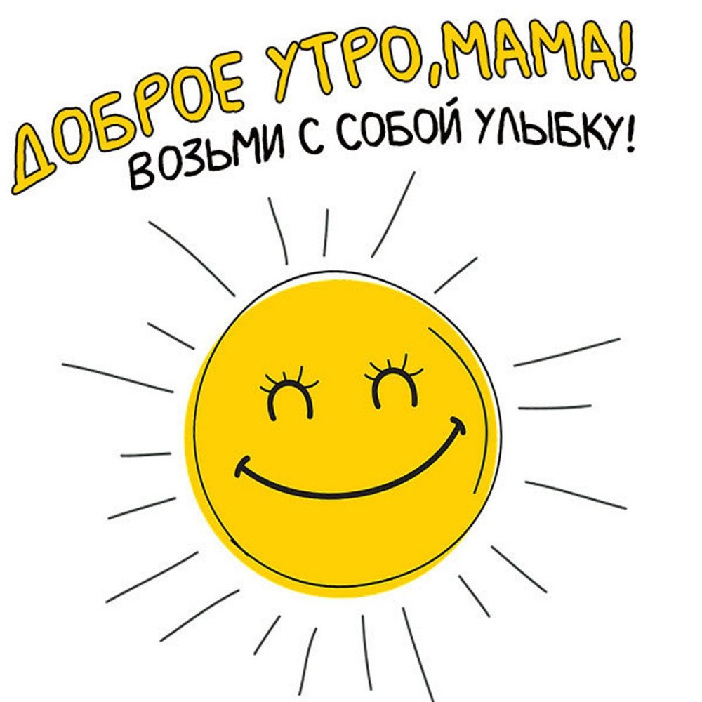 Открытки с добрым утром с детьми
