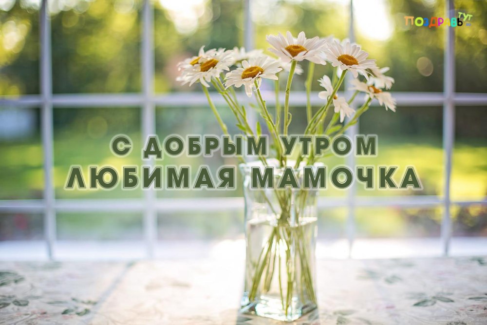 Счастливого дня мамы