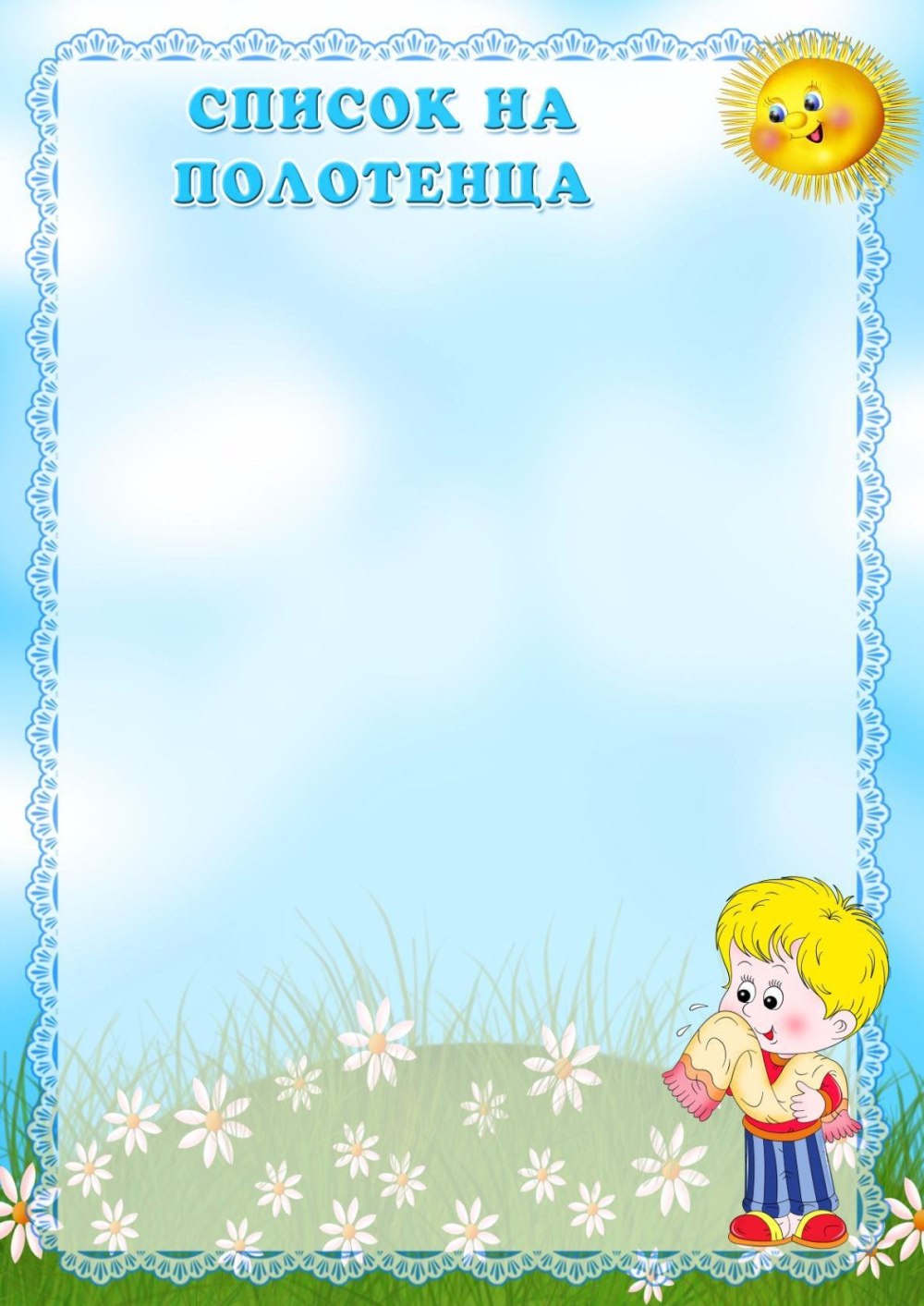 Детский фон для садика