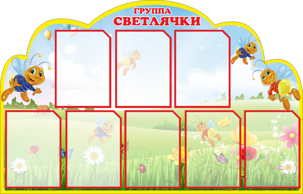 Детские фоны для стендов