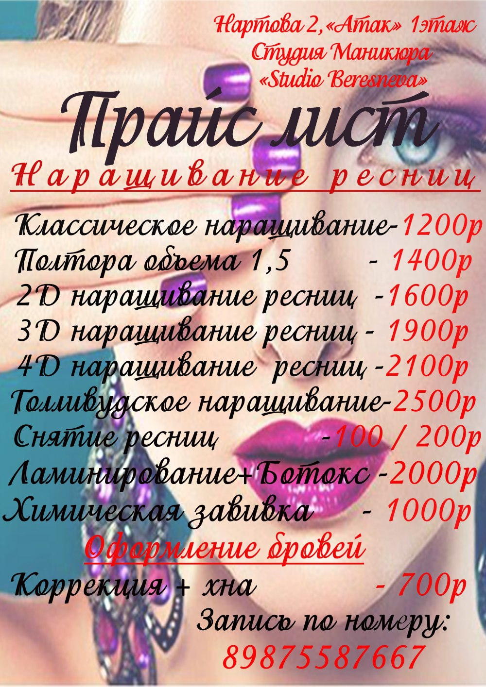 Прайс бровиста