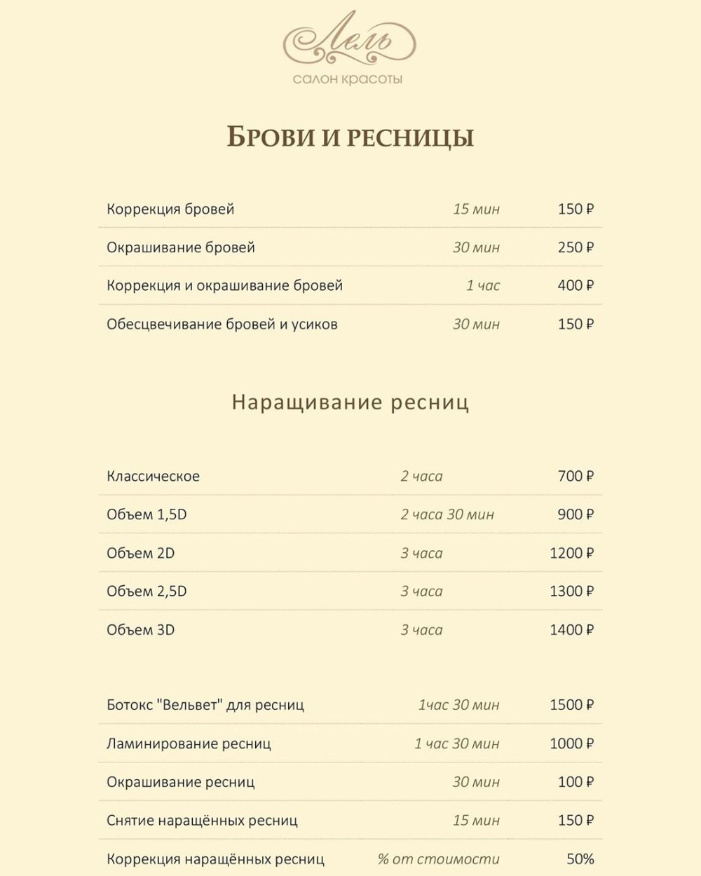 Прайс на брови