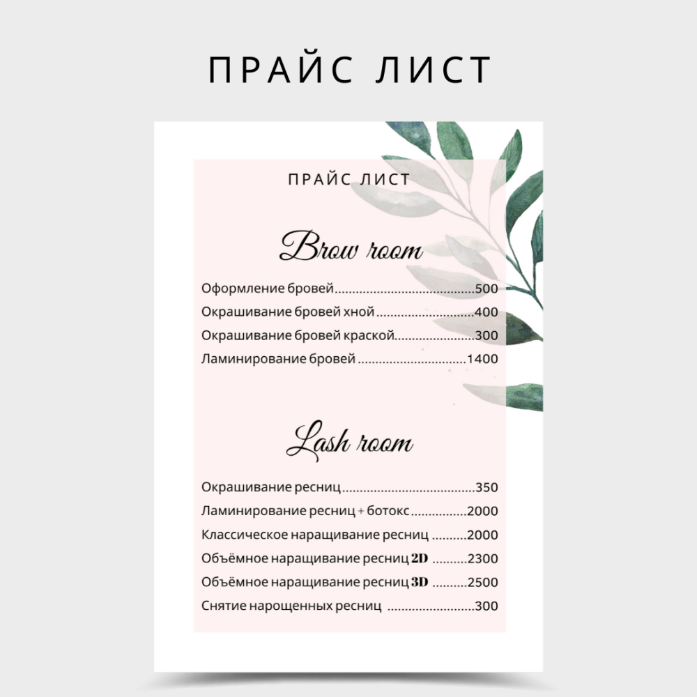 Прайс бровиста