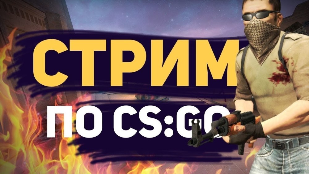 Стрим КС го превью