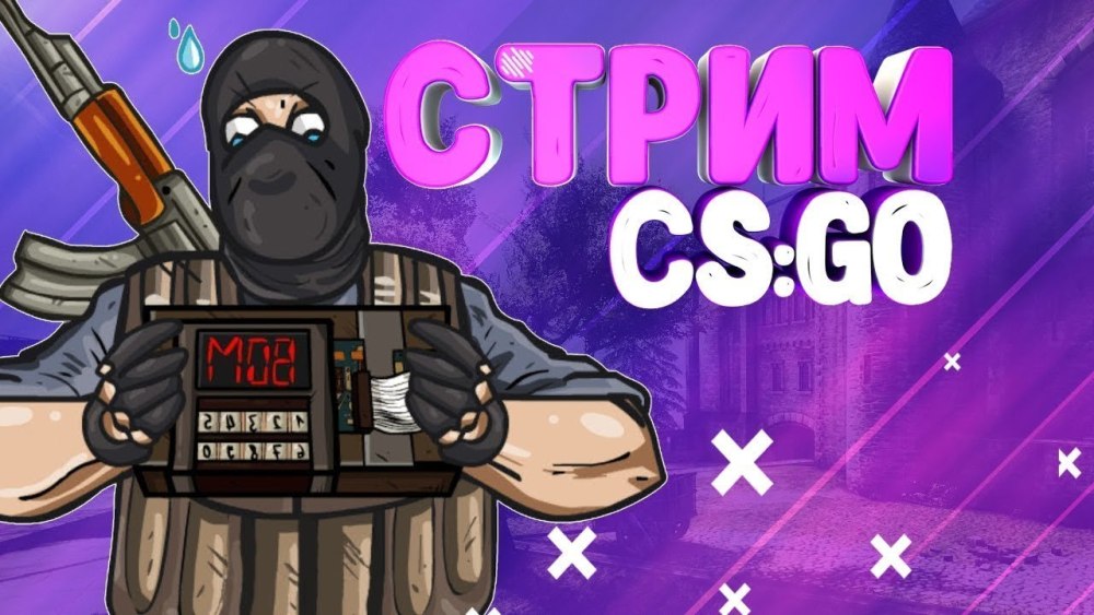 Стрим КС го
