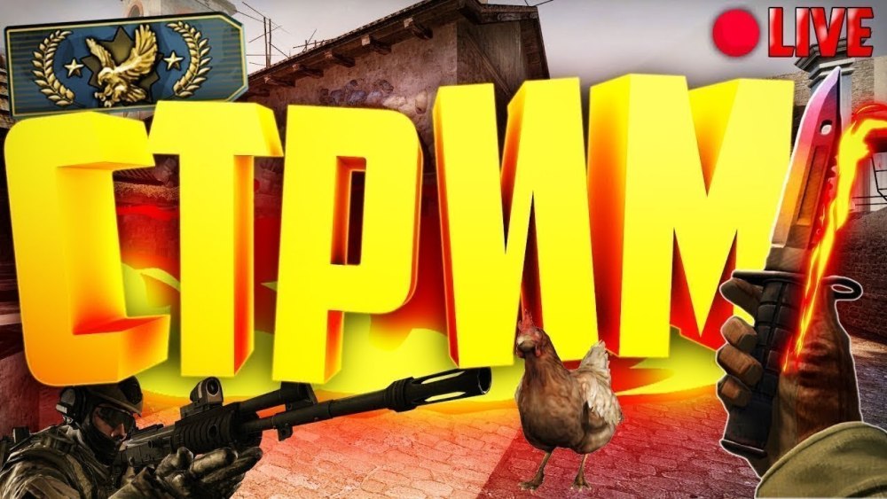 Стрим FACEIT