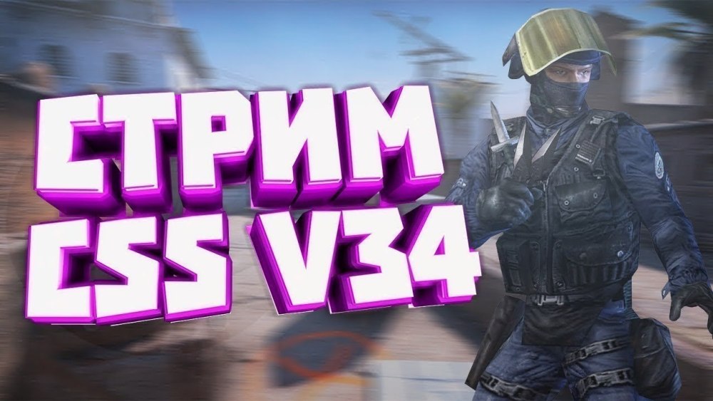 Стрим КС го