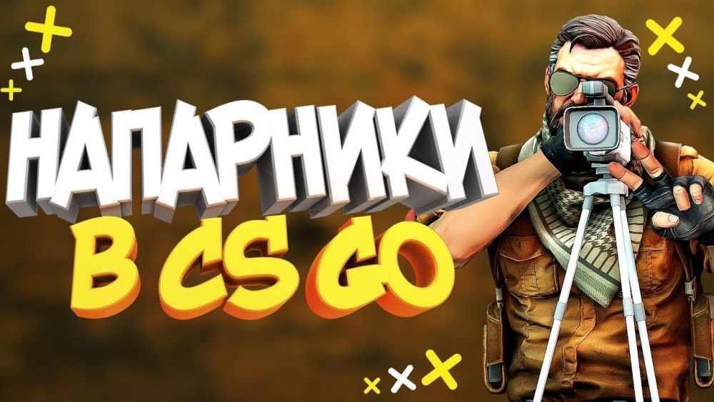 CS go для ютуба