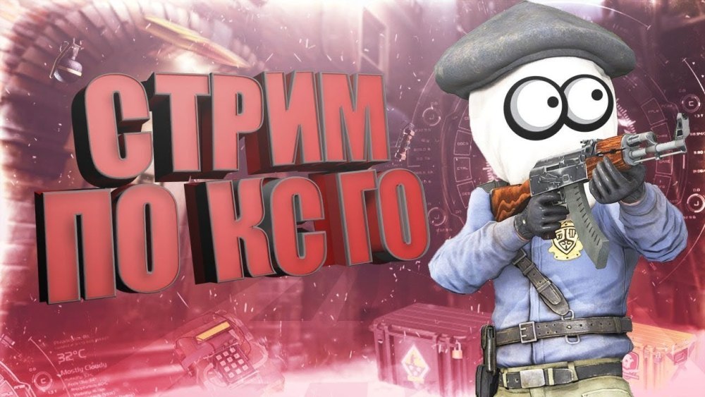 Counter-Strike: Global Offensive стрим