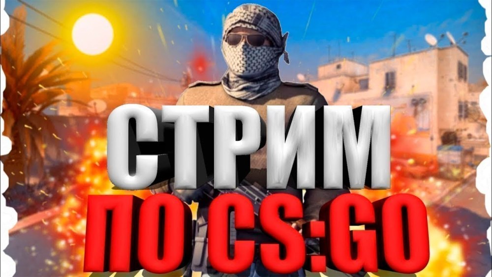 Предновогодний стрим по КС го превью