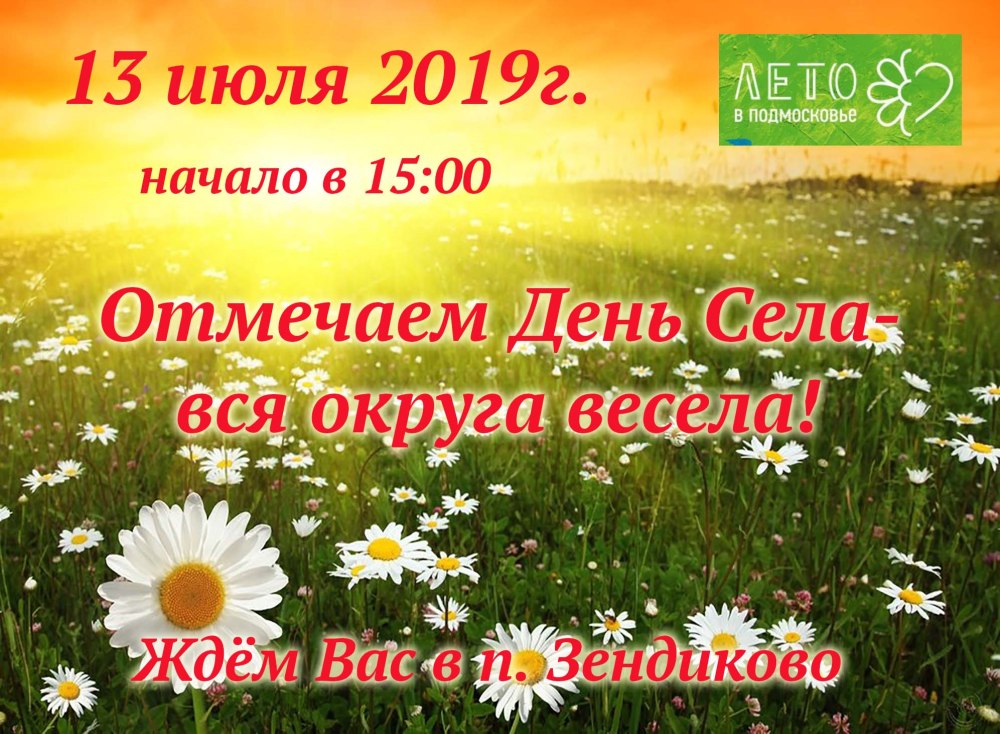 Фон для афиши день села