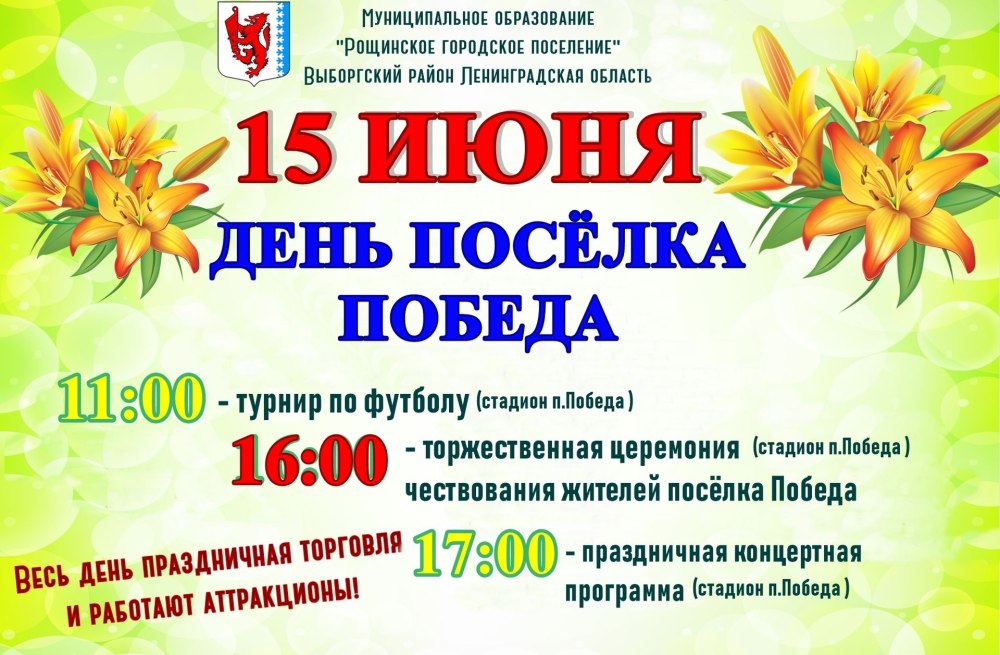 День села афиша