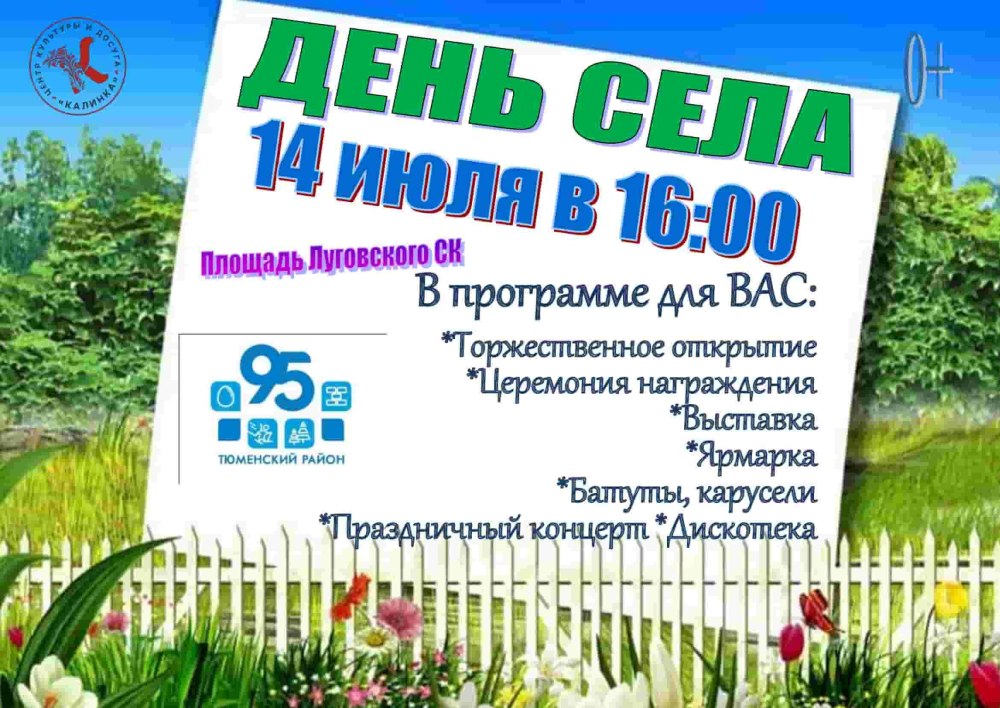 Стих день деревни афиша