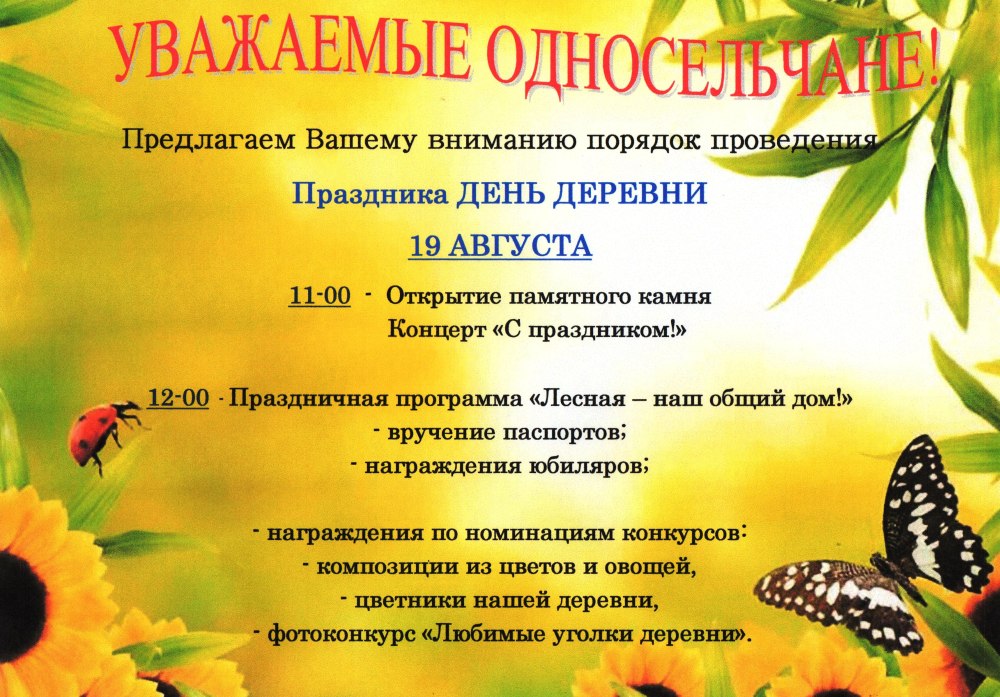 День села афиша