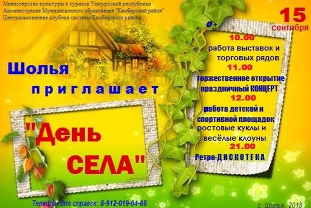Пригласительные на день села