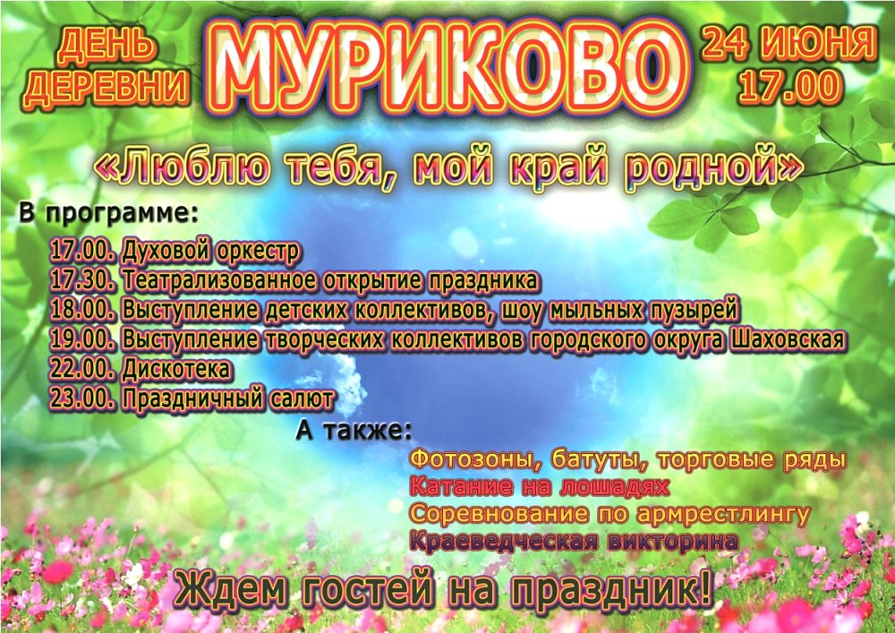 День села афиша