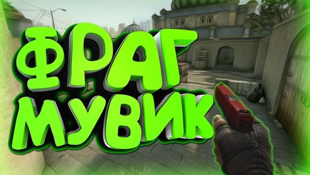 Топ мувик