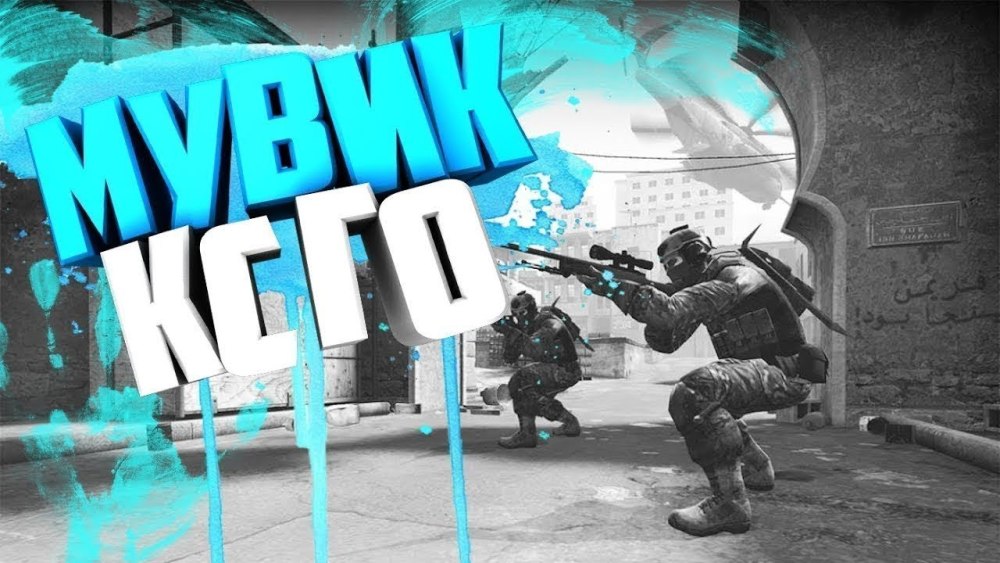 Мувик красивый