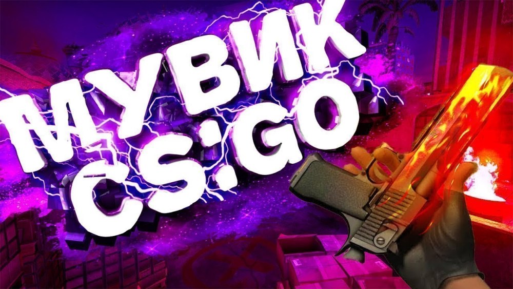 Мувик по КС
