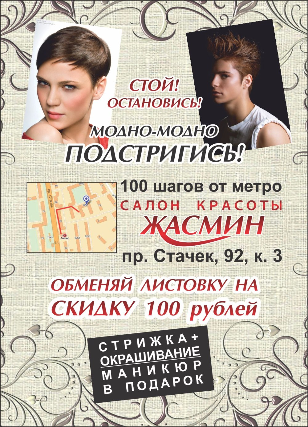 Объявление для парикмахерской