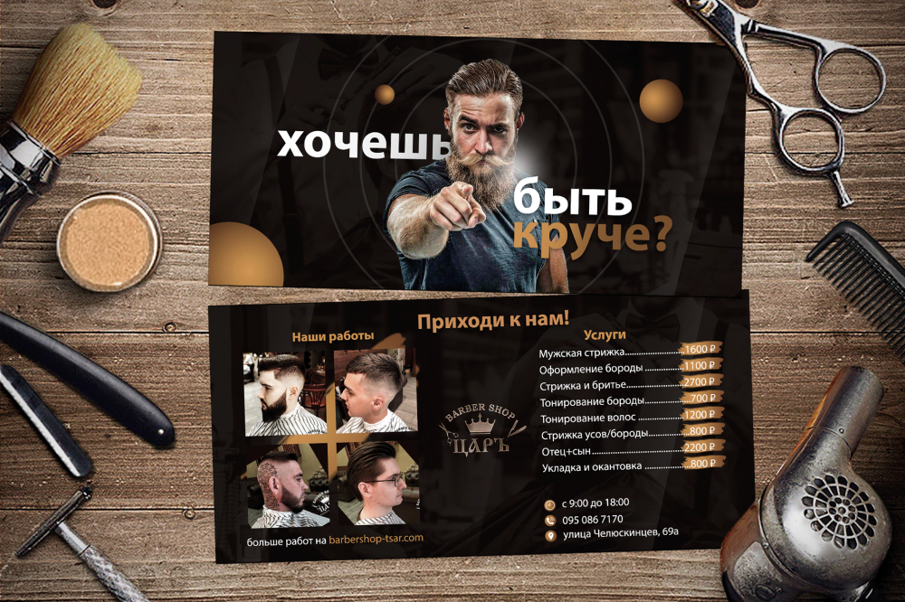 Листовки для парикмахера