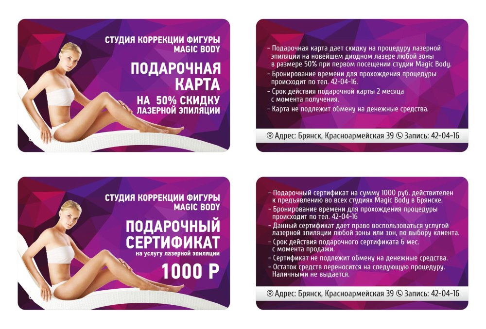 Визитки лазерная эпиляция