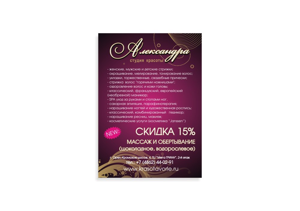 Листовка студии красоты