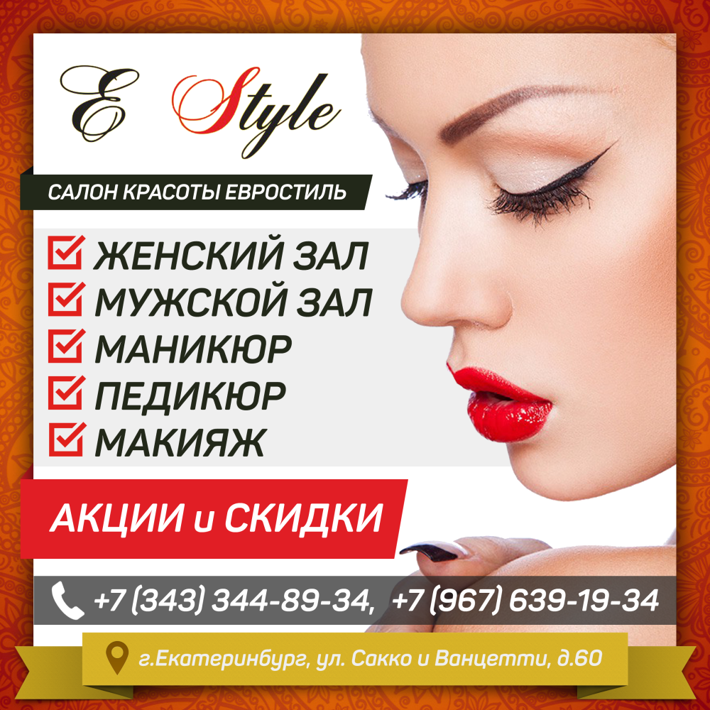Рекламные листовки для салона