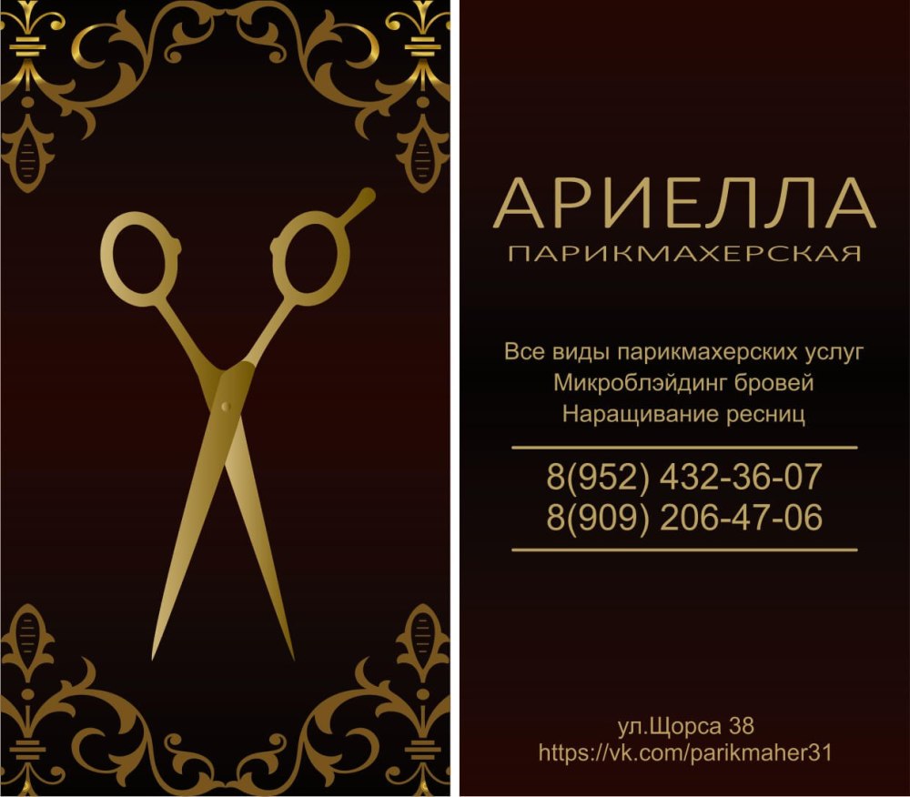Макет визитки парикмахера