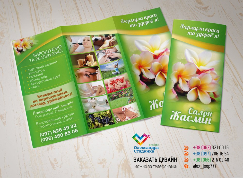 Буклеты рекламные спа