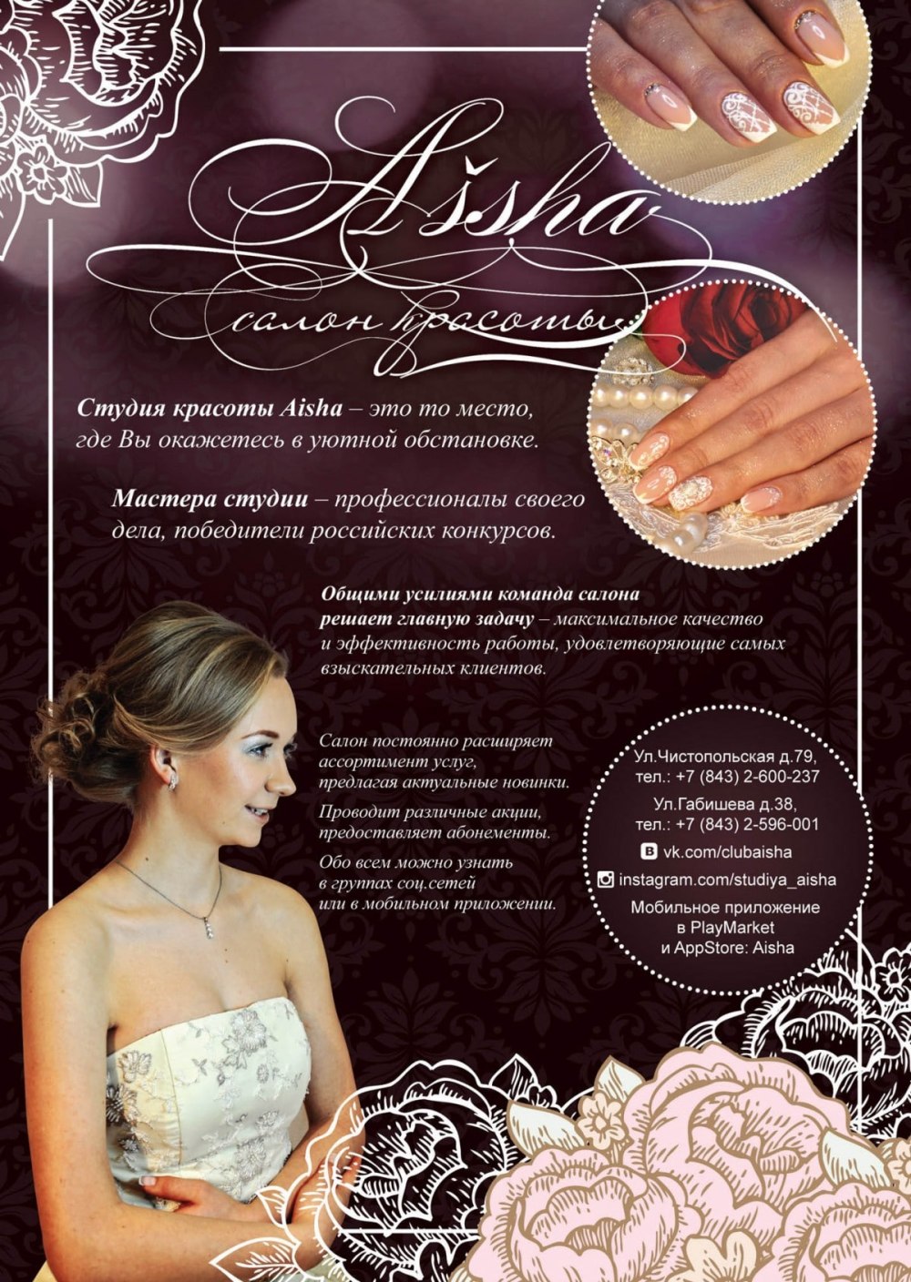 Флаер салона красоты