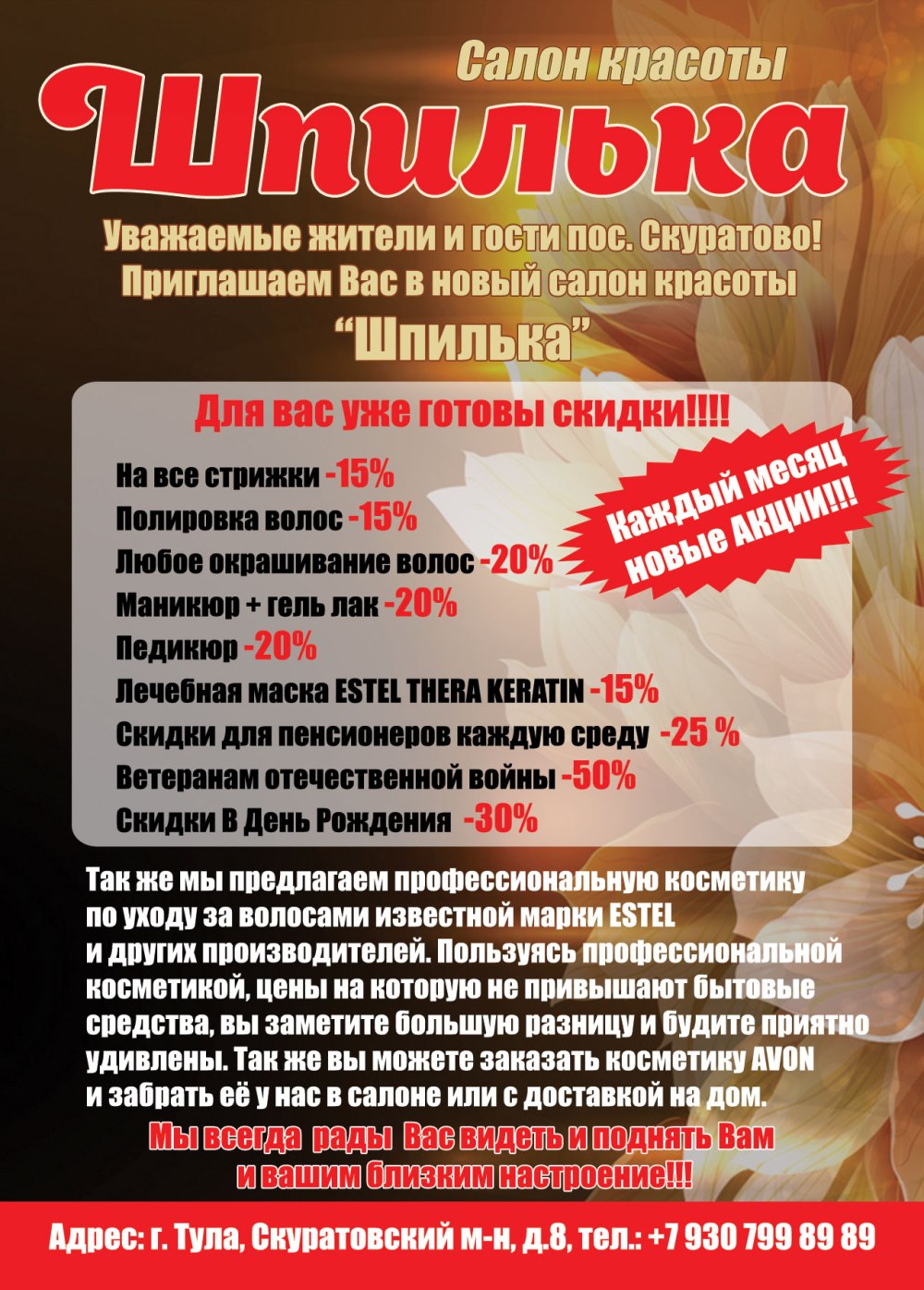 Рекламная листовка салона красоты