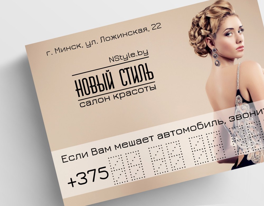 Флаеры для салона красоты