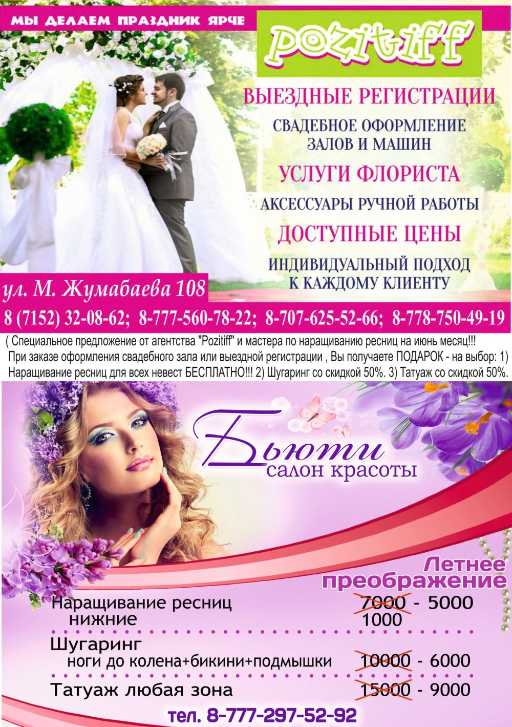 Флаер парикмахерской