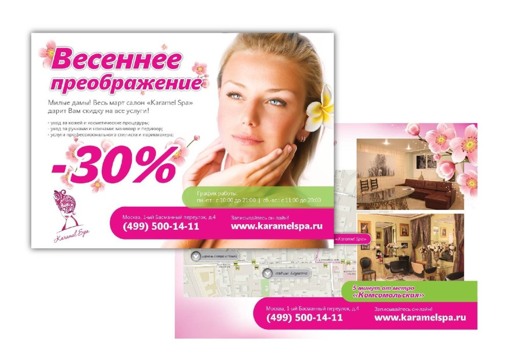 Флаер салона красоты