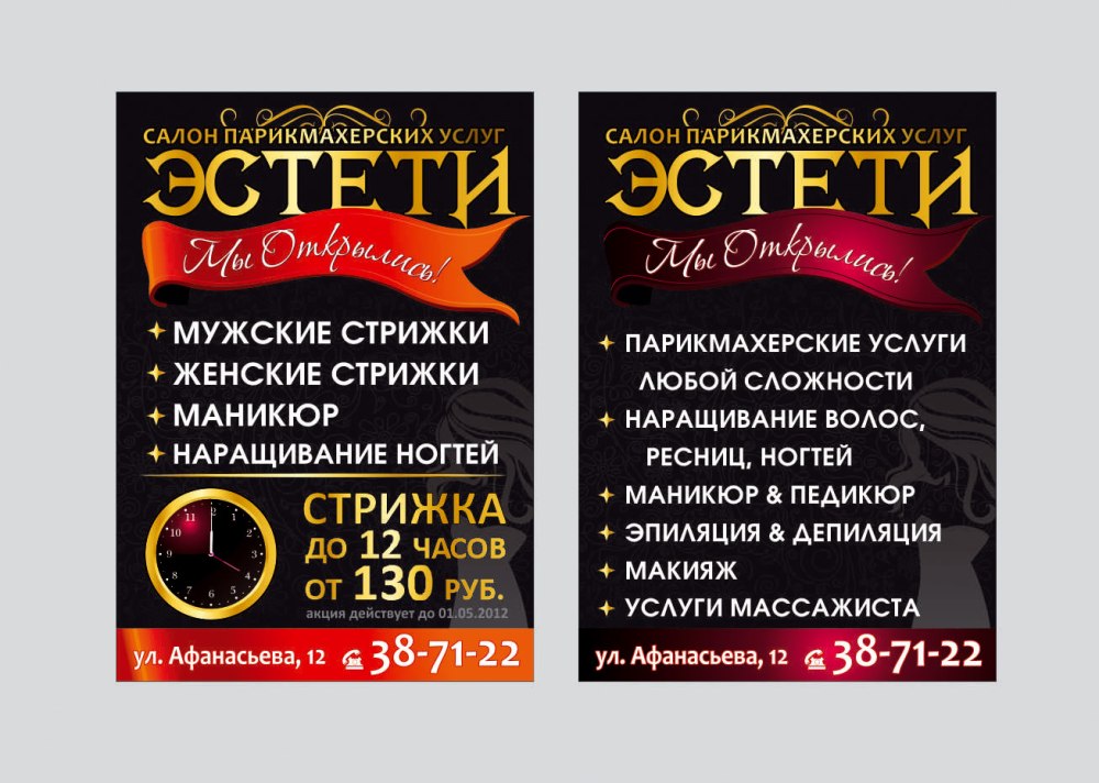 Листовки парикмахерских