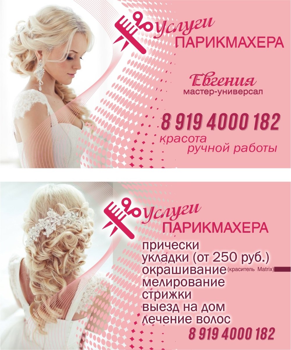 Визитка парикмахера