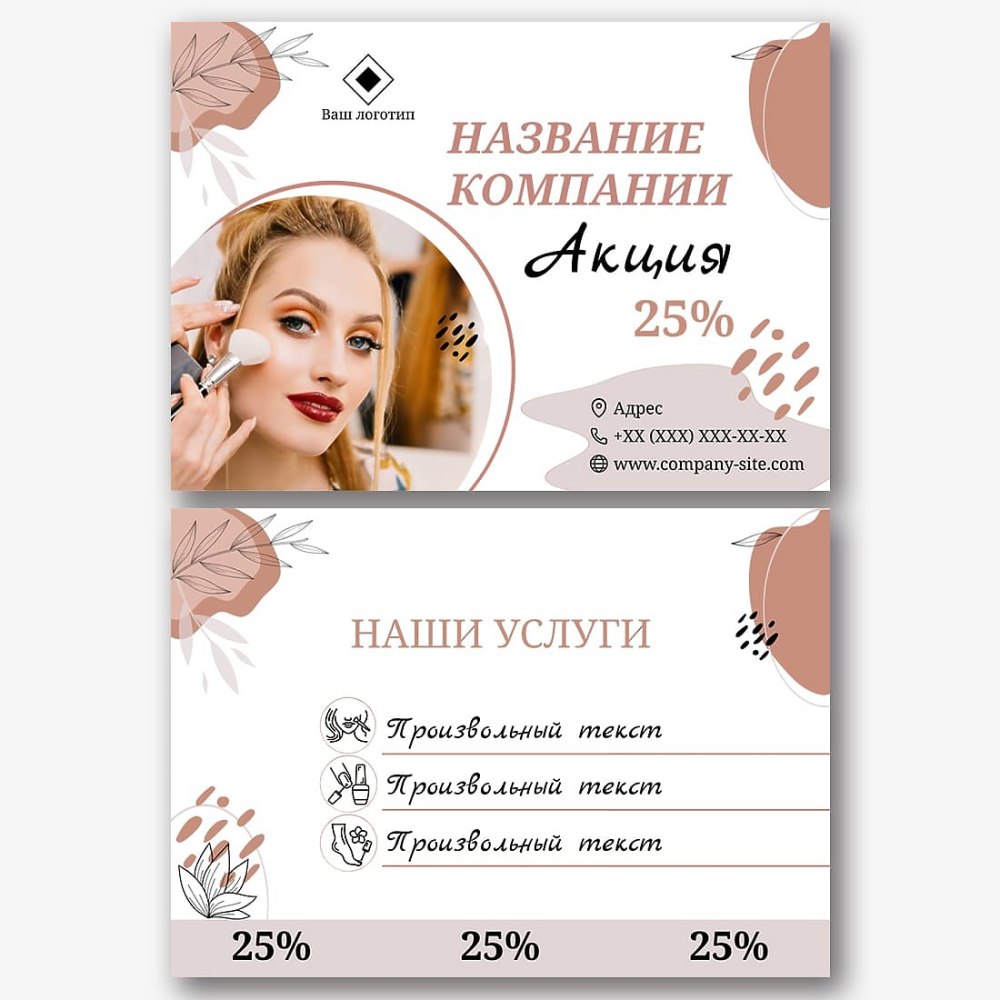 Флаер салона красоты шаблон