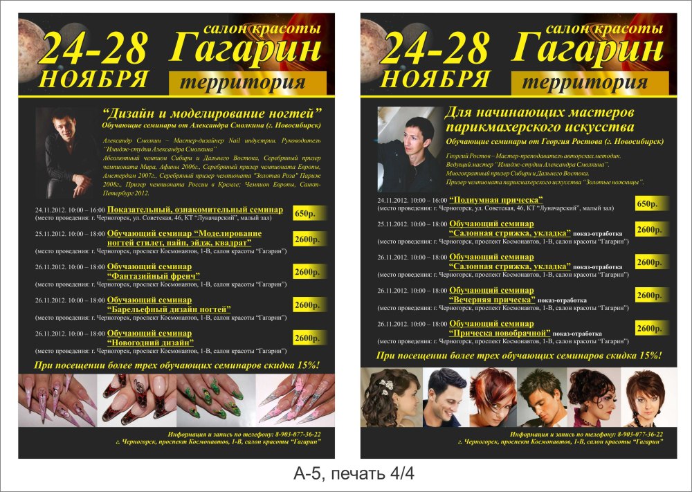 Флаеры для салона красоты